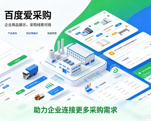 麻阳百度爱采购